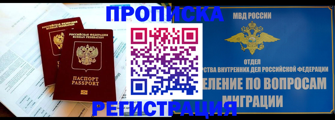временная регистрация поиск в Кировске
