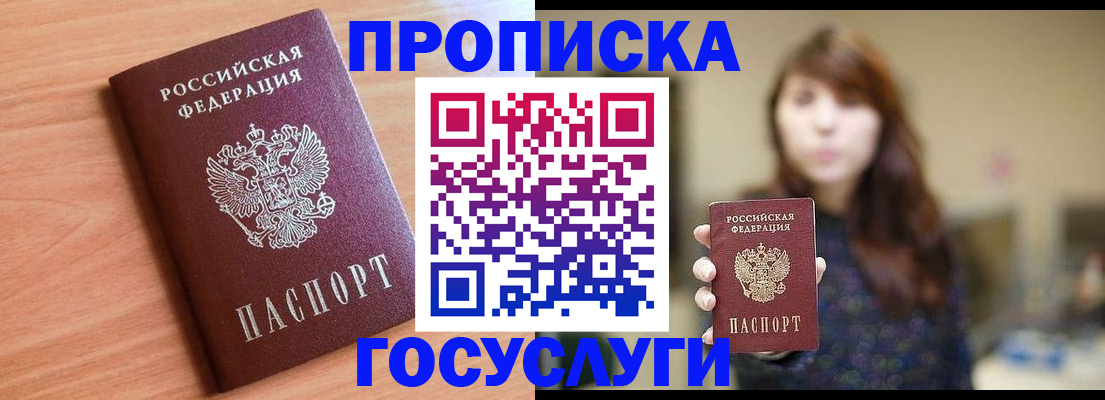 прописка гарантия в Кировске
