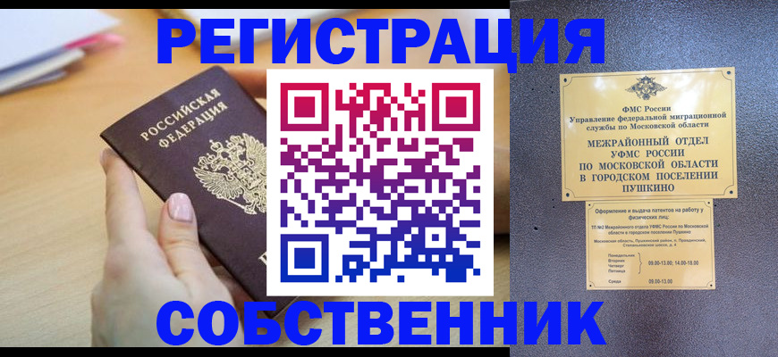 прописка штамп в Кировске
