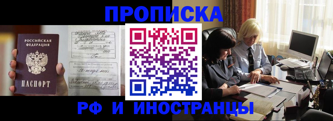 прописка для работы в Кировске